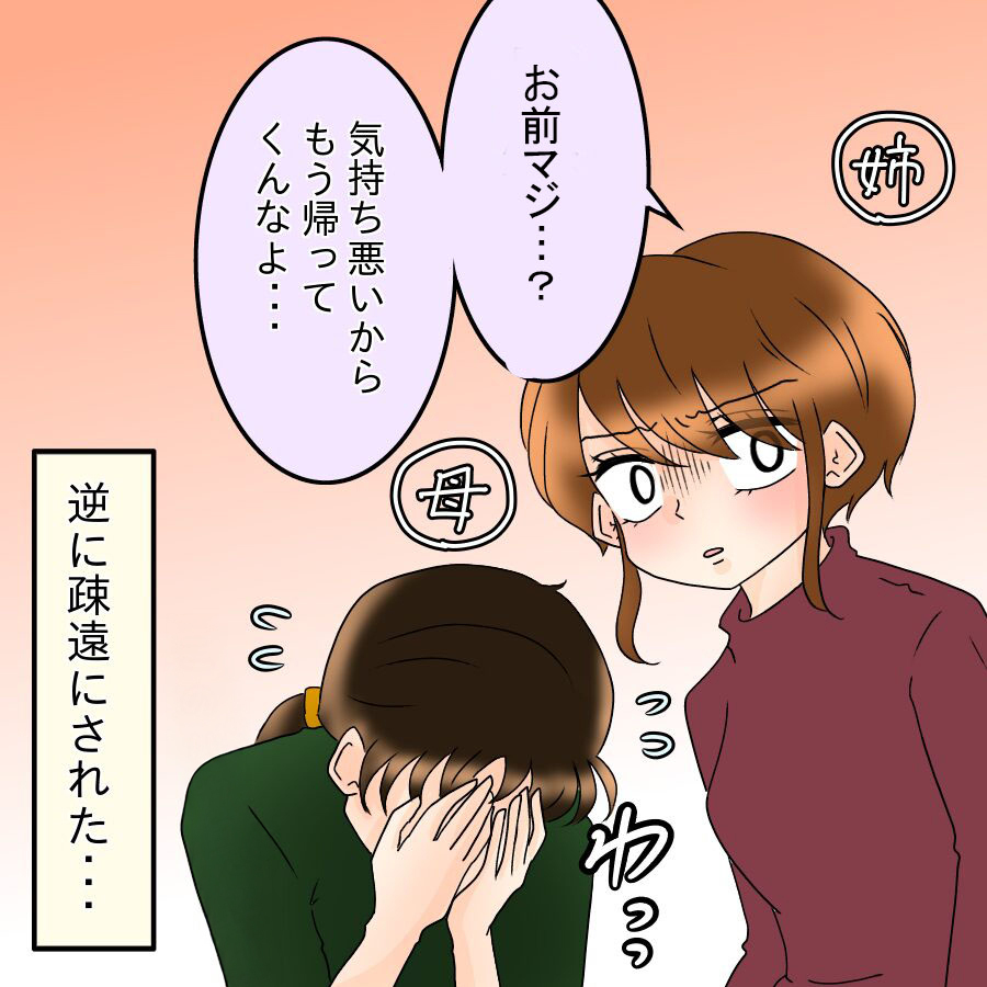 「責任取る気あるのよね？」母親まで参戦し強制結婚モード！家族にも見放され追い込まれた男が選んだ道は…【アンティークドールの面の下 Vol.20】