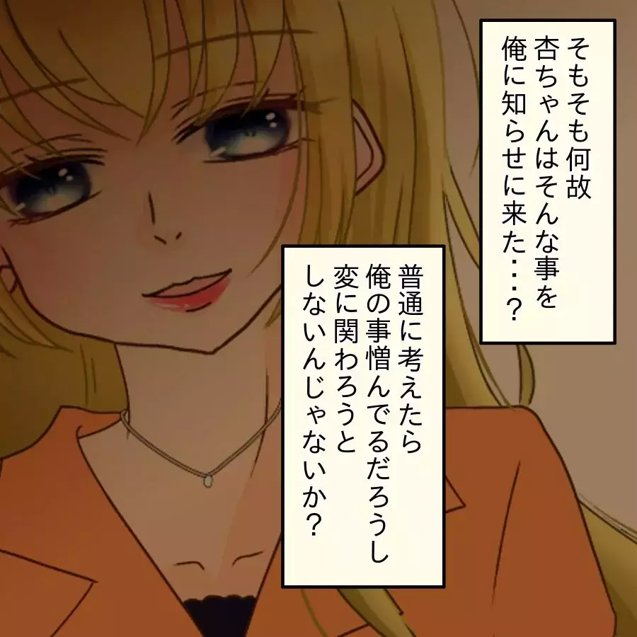 「信じるべきはどっちだ？」証拠のない浮気疑惑…妻と元婚約者で揺れる選択【アンティークドールの面の下 Vol.23】