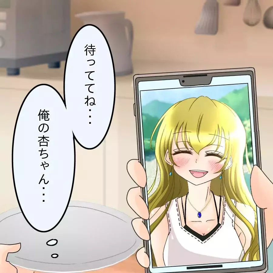 「待っててね…俺の杏ちゃん…」妻を捨てる決意！裏で進める危険な企みとは【アンティークドールの面の下 Vol.26】