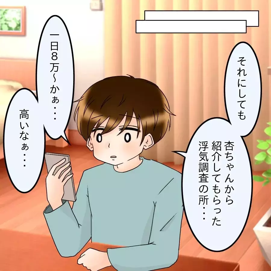 「待っててね…俺の杏ちゃん…」妻を捨てる決意！裏で進める危険な企みとは【アンティークドールの面の下 Vol.26】