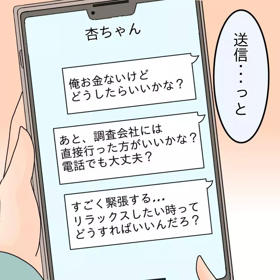 「待っててね…俺の杏ちゃん…」妻を捨てる決意！裏で進める危険な企みとは【アンティークドールの面の下 Vol.26】