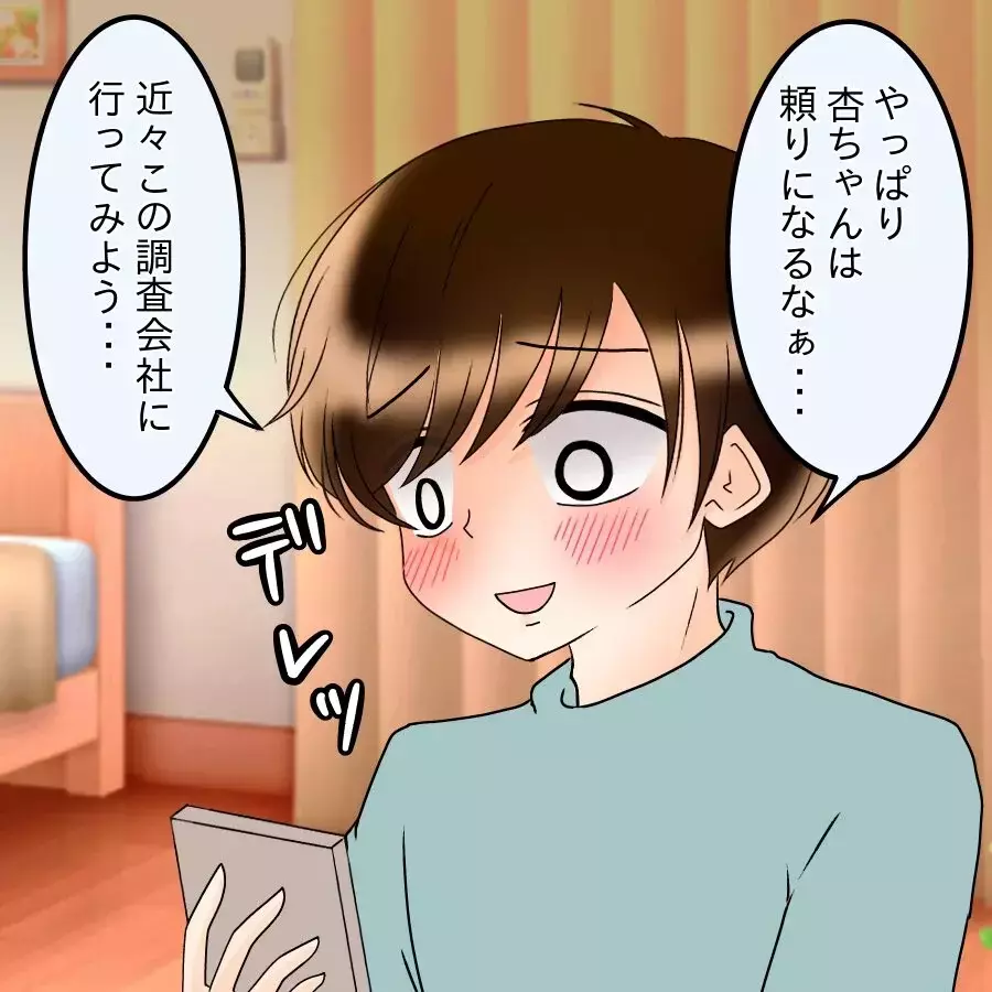 「待っててね…俺の杏ちゃん…」妻を捨てる決意！裏で進める危険な企みとは【アンティークドールの面の下 Vol.26】