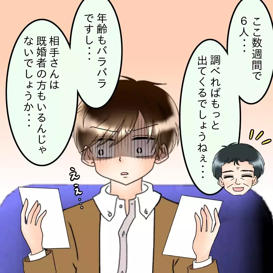 「こんなに…？」次々と並ぶ浮気の証拠…その直後に持ちかけられた提案とは【アンティークドールの面の下 Vol.27】