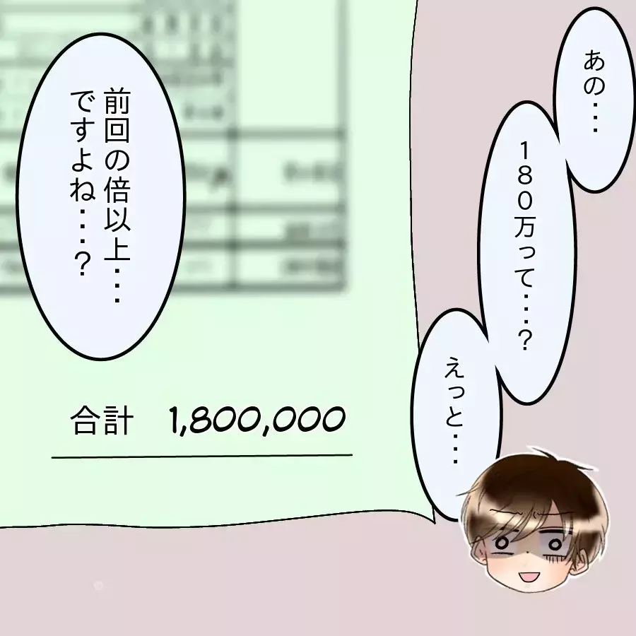 「180万って…？」高額請求に動揺…それでも契約してしまった理由が危うすぎる【アンティークドールの面の下 Vol.28】