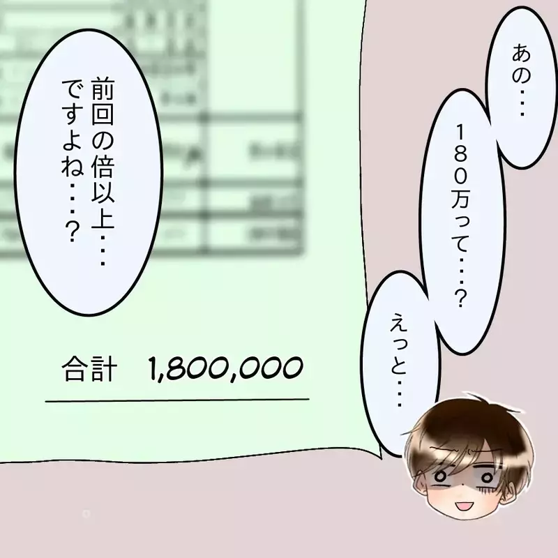 「180万って…？」高額請求に動揺…それでも契約してしまった理由が危うすぎる【アンティークドールの面の下 Vol.28】