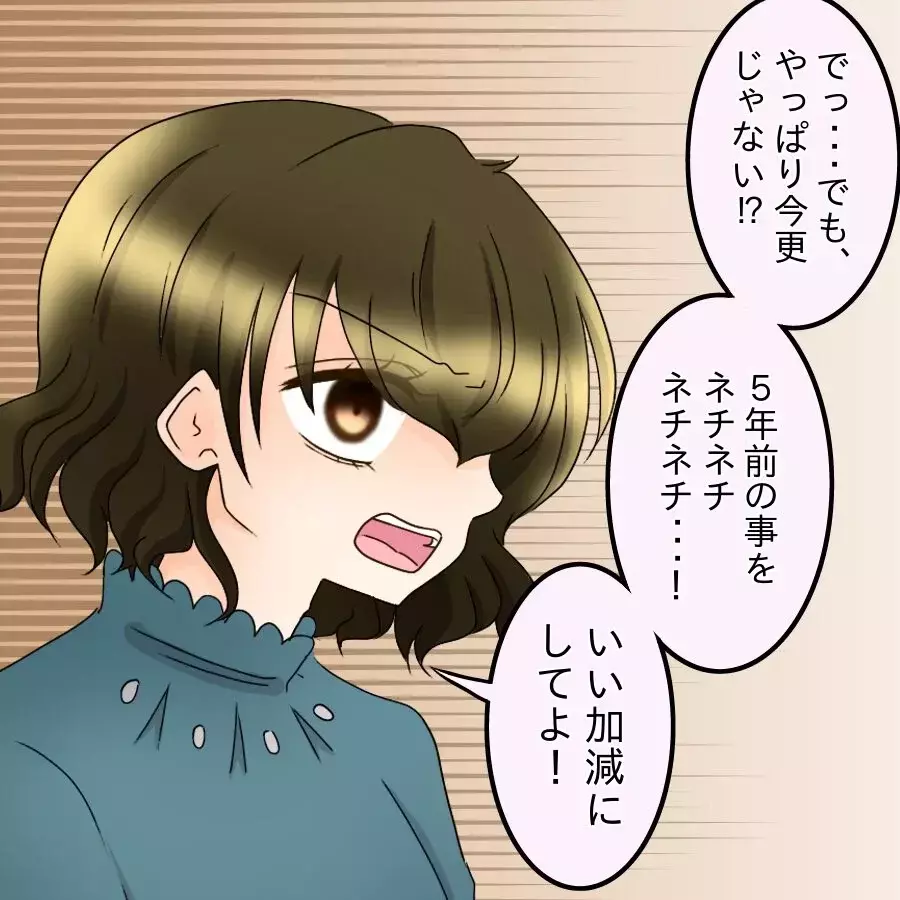 「今さら何？」5年分の想いを吐き出すもさらに傷をえぐる一言【アンティークドールの面の下 Vol.32】