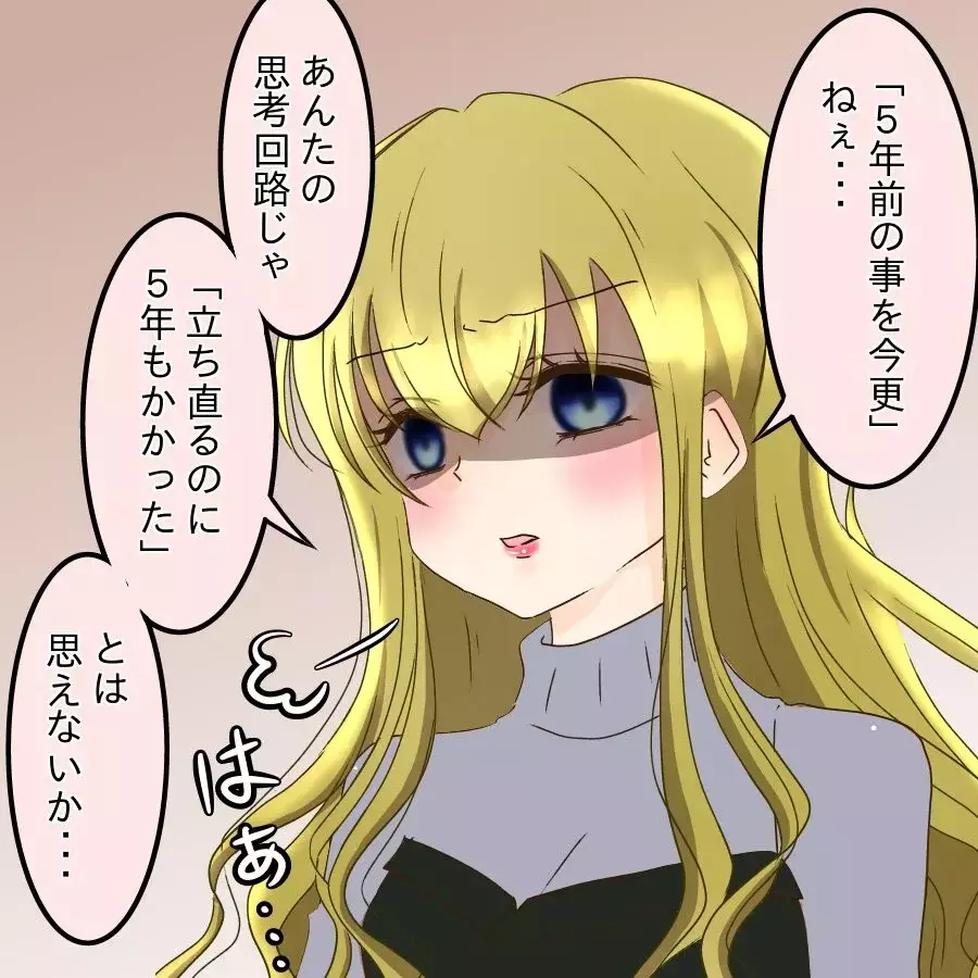 「今さら何？」5年分の想いを吐き出すもさらに傷をえぐる一言【アンティークドールの面の下 Vol.32】