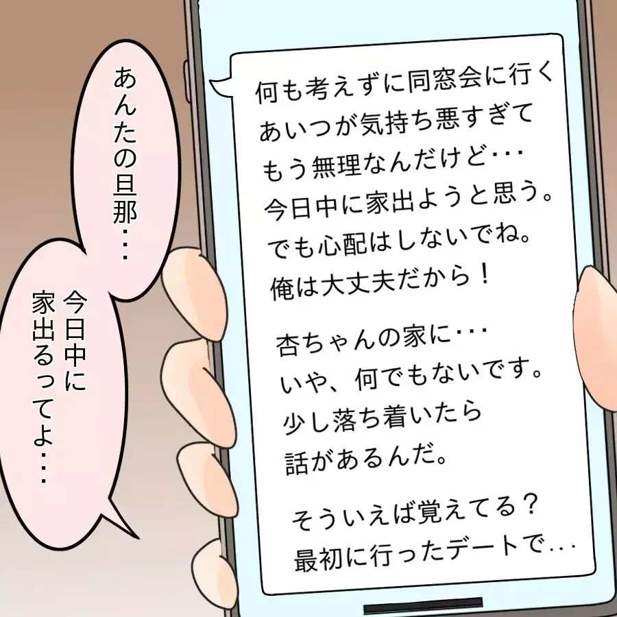 同窓会で公開処刑！「今ごろ旦那は…」略奪妻に突きつけられた現実が残酷すぎた【アンティークドールの面の下 Vol.34】