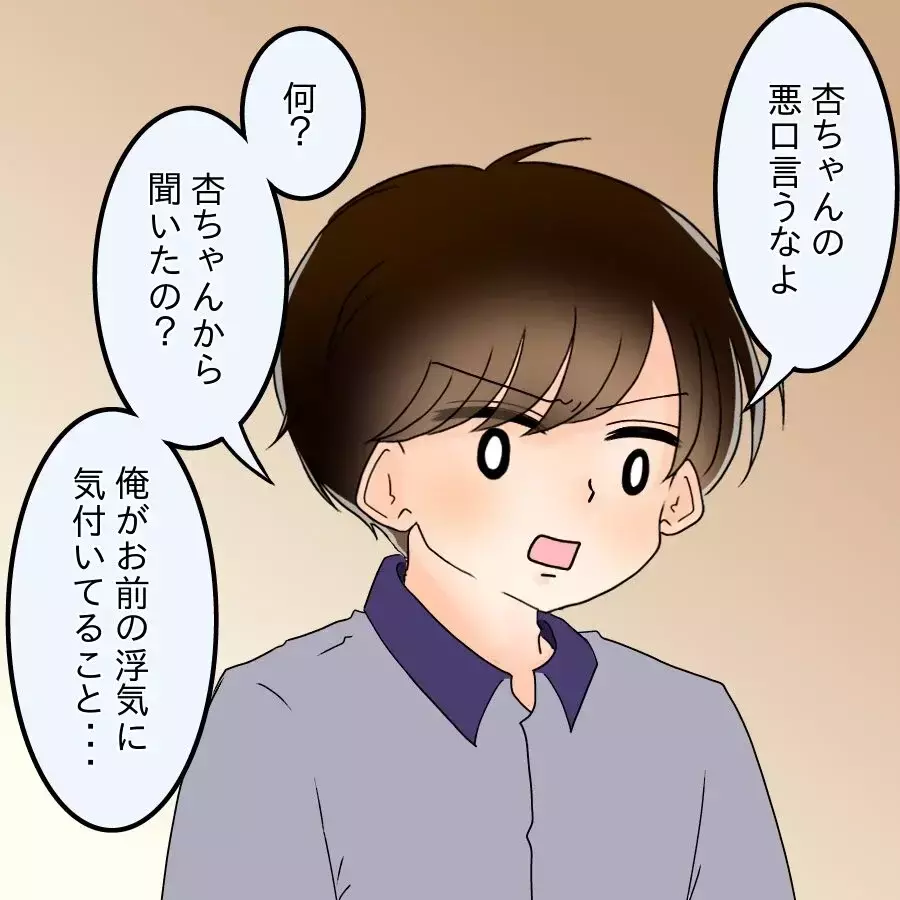 「浮気してるだろ？」証拠を突きつけた結果…妻から思いもよらない答えが返ってきた【アンティークドールの面の下 Vol.35】