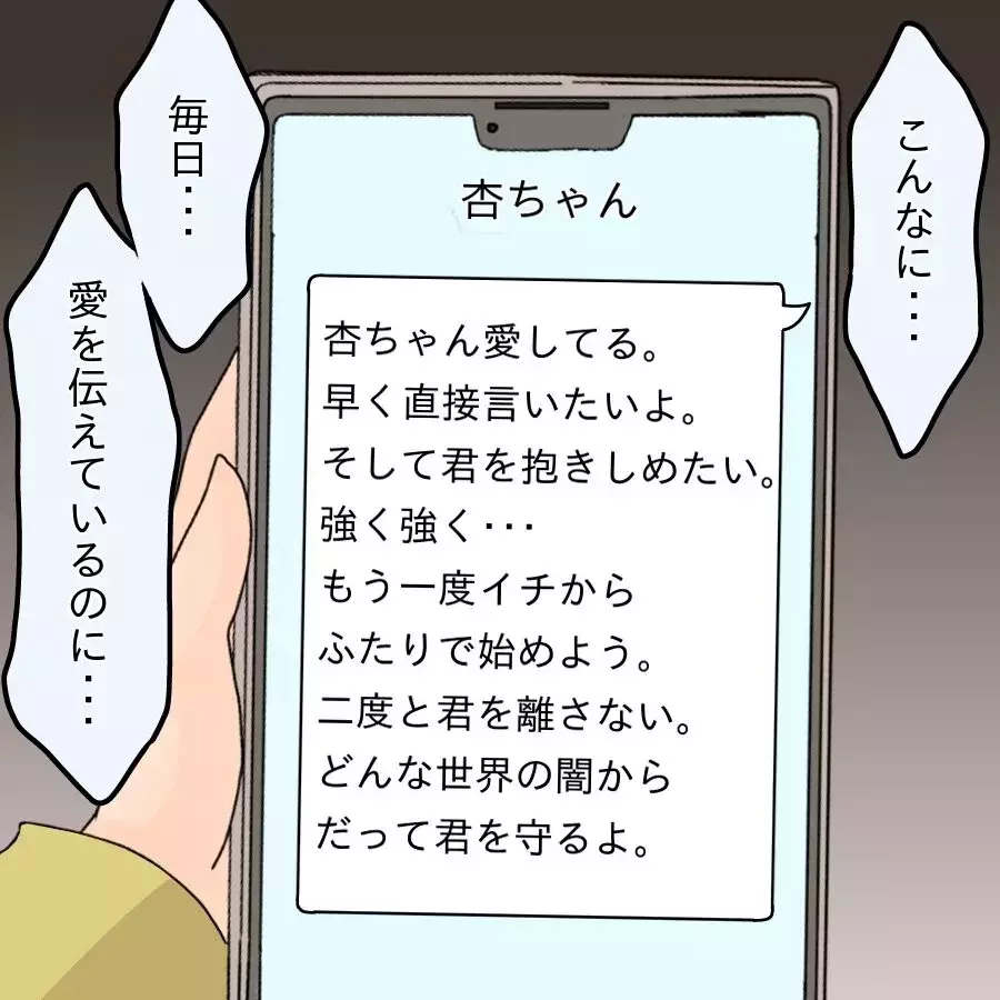 40日後…ついに元カノから連絡が来た！届いたのは予想外の結末【アンティークドールの面の下 Vol.39】