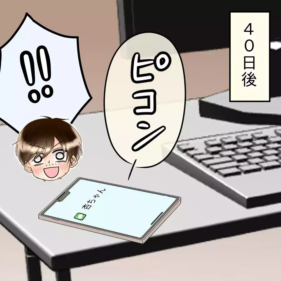 40日後…ついに元カノから連絡が来た！届いたのは予想外の結末【アンティークドールの面の下 Vol.39】