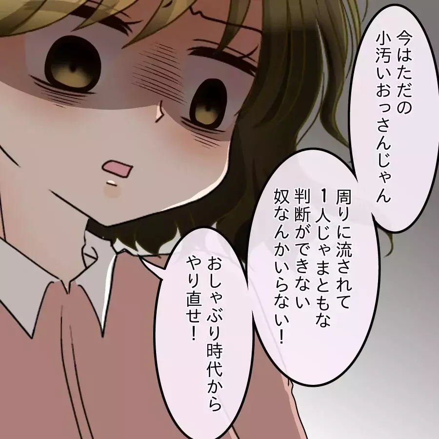 「戻る気ゼロなんだけど？」復縁を拒否！「今はただの小汚いオッサン」一刀両断で追い出された【アンティークドールの面の下 Vol.42】