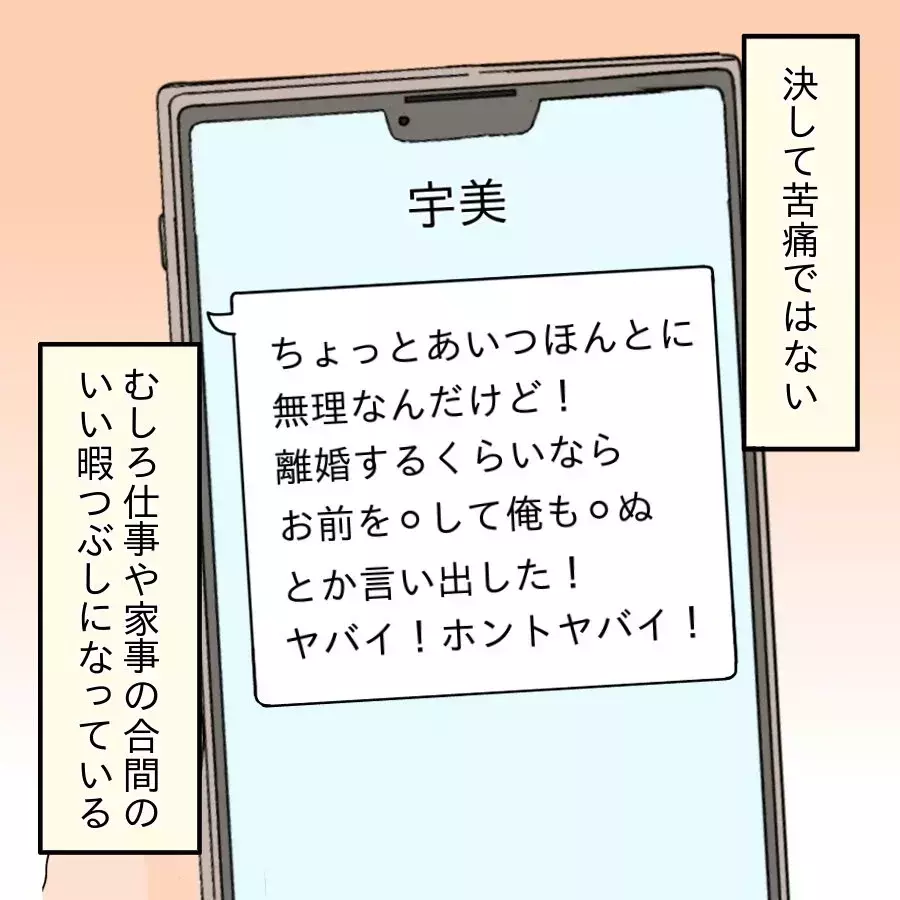 「もっと苦しんで…」家族にも見放され…住み込み生活へ！それでも離婚を拒む理由【アンティークドールの面の下 Vol.43】