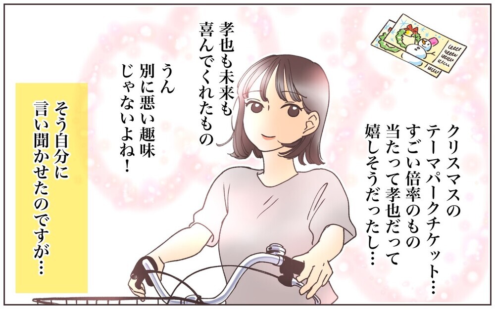 「夢中なのはいいけどほどほどにしてよ？」夫が妻に忠告…！それでも妻が止められないものは？