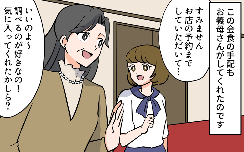 「実母のように頼ってね！」義母は結婚前から主張強め!? あの時の違和感は間違いじゃなかった…？