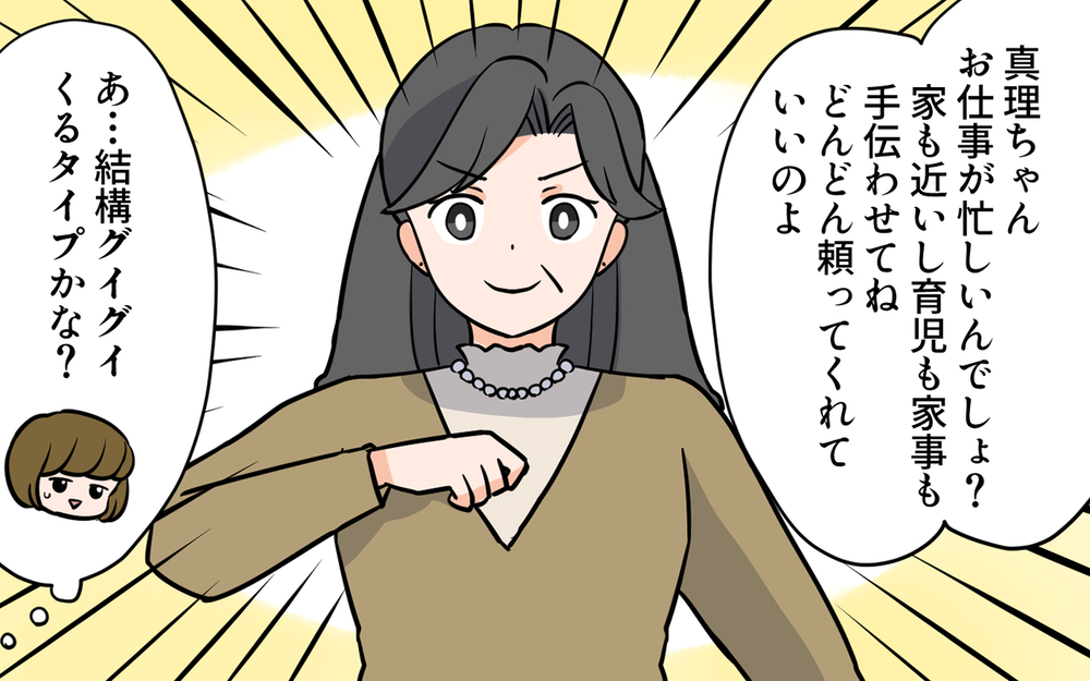 「実母のように頼ってね！」義母は結婚前から主張強め!? あの時の違和感は間違いじゃなかった…？