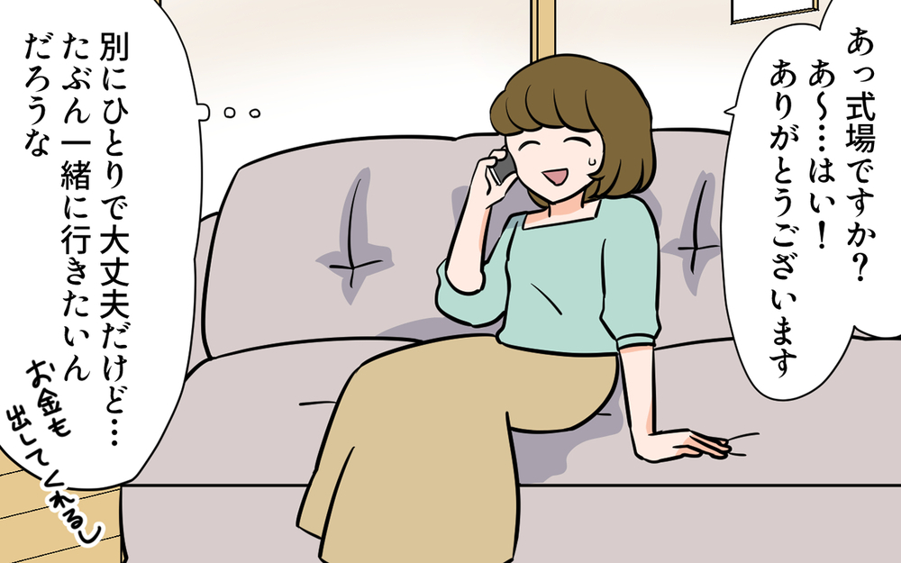 「実母のように頼ってね！」義母は結婚前から主張強め!? あの時の違和感は間違いじゃなかった…？