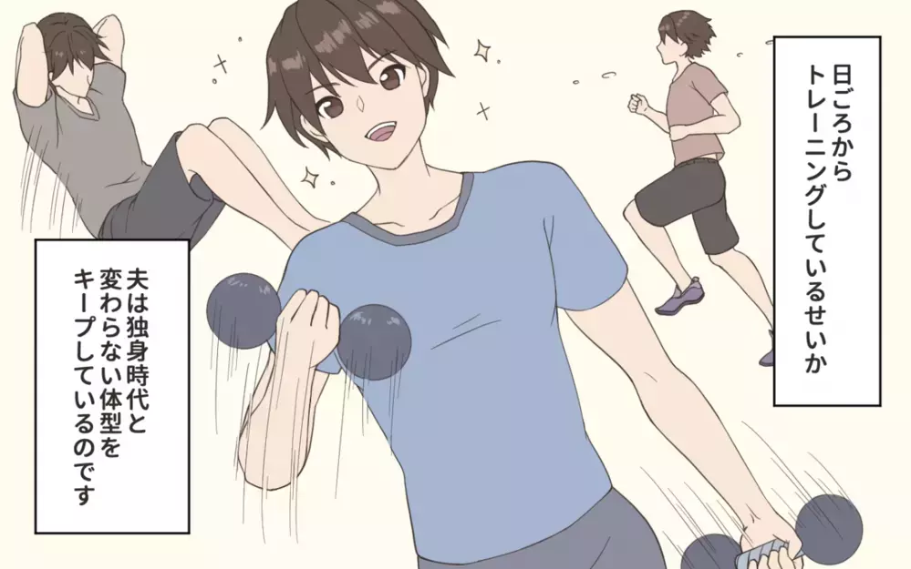 夫「本気でダイエットしたら？」妻「主婦の大変さをわかってないな？」ダイエットを始めて夫婦の関係に変化が？