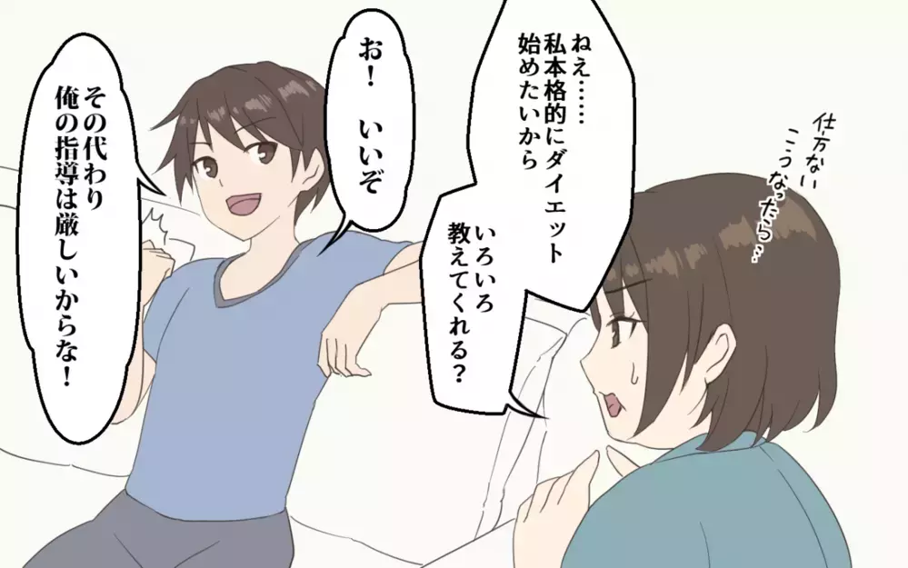 夫「本気でダイエットしたら？」妻「主婦の大変さをわかってないな？」ダイエットを始めて夫婦の関係に変化が？