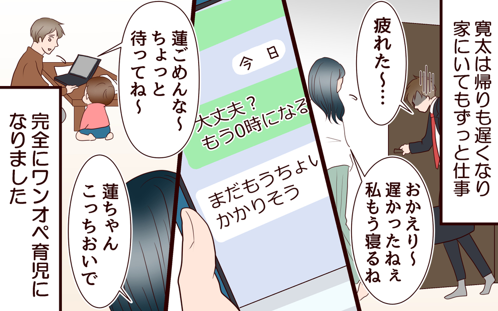 妻「週末子どもを見て」夫「寝たいから無理」子育てしたいから転職すると言った夫は大嘘つきだった!? 