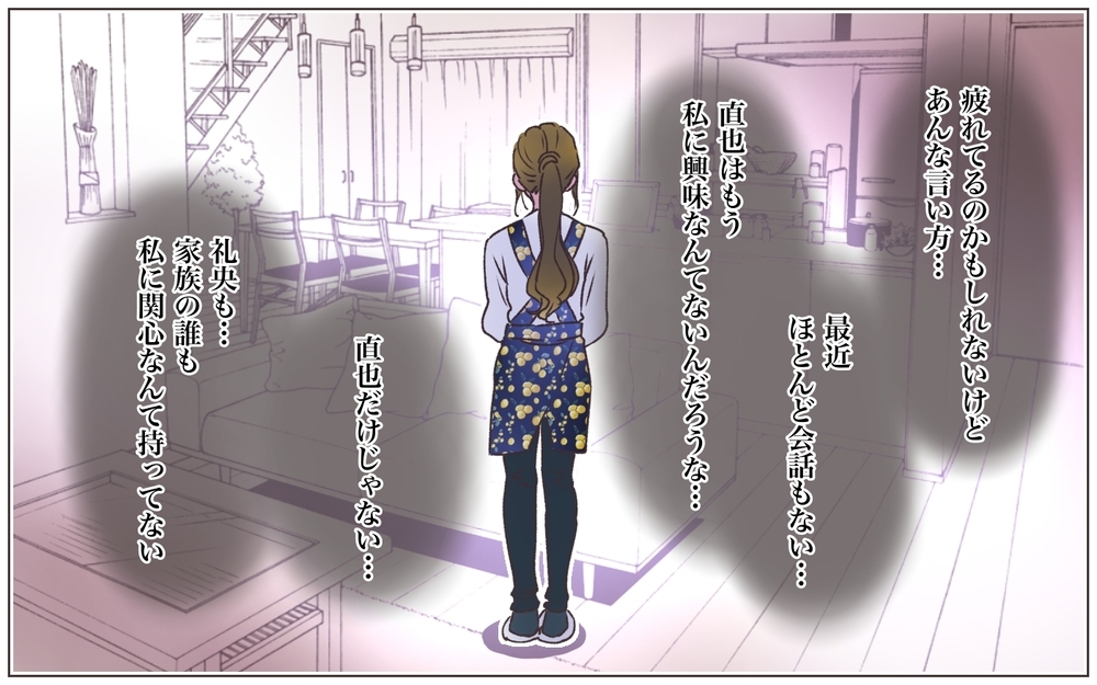 「彼と付き合ってるの」既婚者の同僚がまさかの告白…夫も息子も無関心な専業主婦が踏み出した一線とは