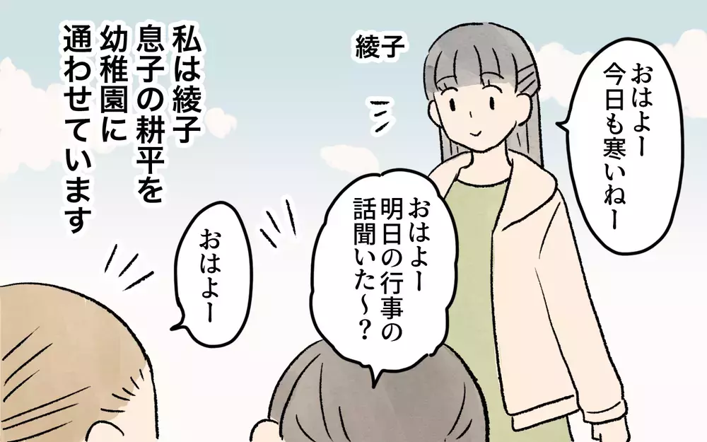 「寒いのに半袖って…あの子かわいそう」ガサツすぎるママ友に限界！この付き合いはうまくいく？