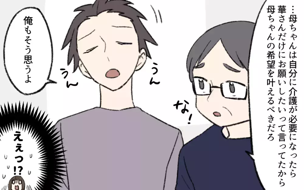 「男に介護は無理！あなたがしてよ！」義母が倒れても義弟は無視？ 嫁だけが標的になり…