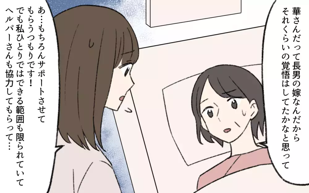 「男に介護は無理！あなたがしてよ！」義母が倒れても義弟は無視？ 嫁だけが標的になり…