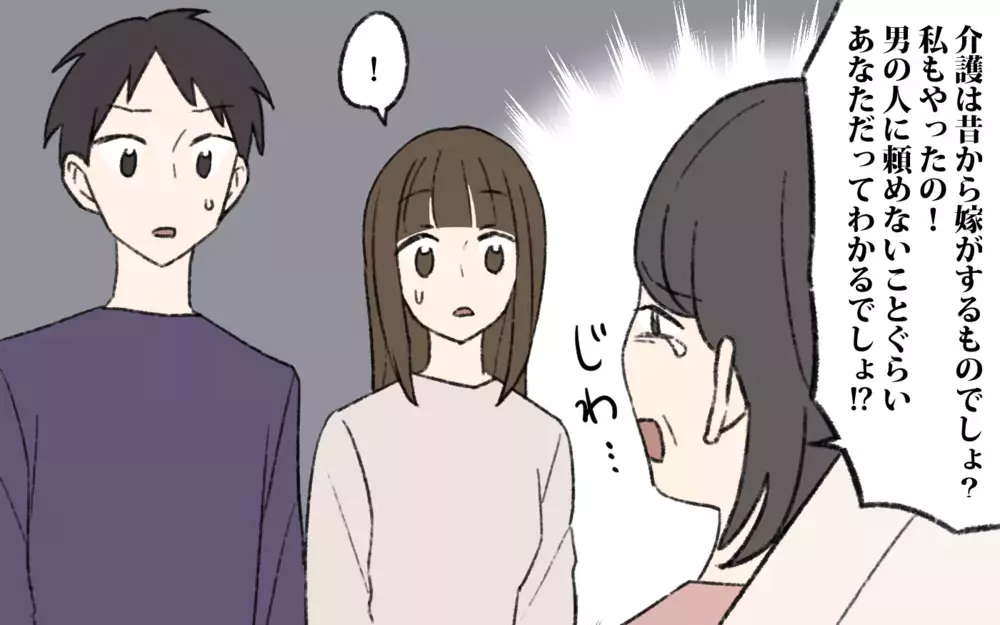 「男に介護は無理！あなたがしてよ！」義母が倒れても義弟は無視？ 嫁だけが標的になり…