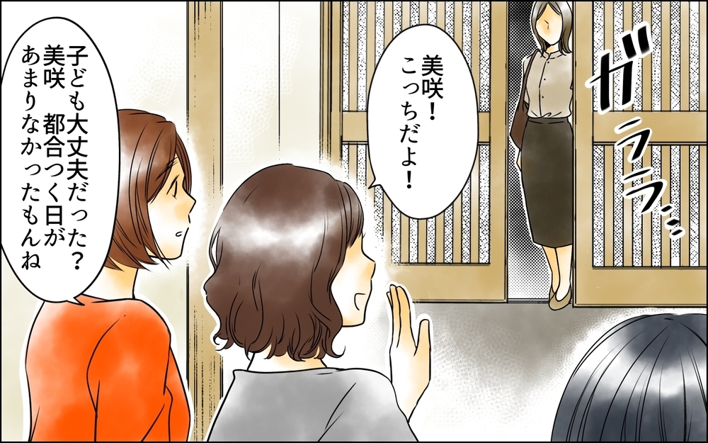 「気軽でいいね」「悩みなさそう」久しぶりの再会なのに…どうしてそんな態度？ ＜変わってしまった友人 1話＞【ため息がこぼれる日には】