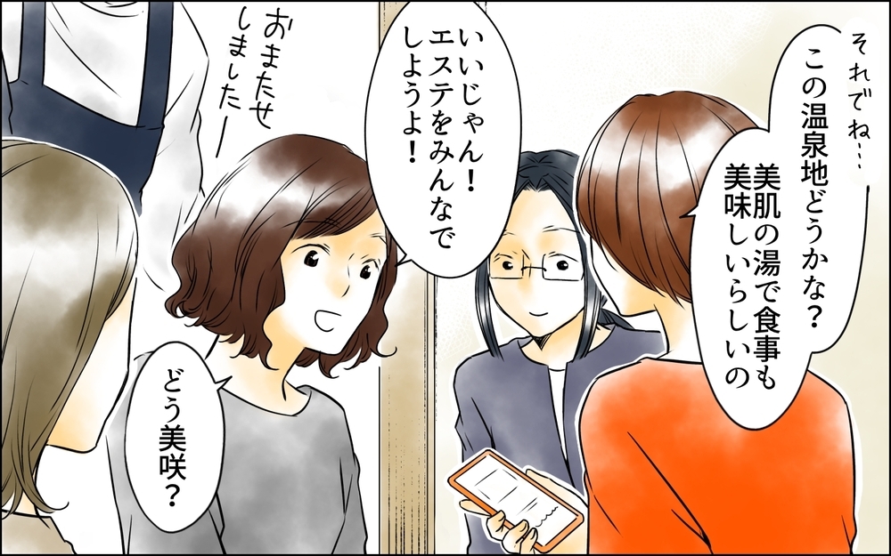 「気軽でいいね」「悩みなさそう」久しぶりの再会なのに…どうしてそんな態度？ ＜変わってしまった友人 1話＞【ため息がこぼれる日には】