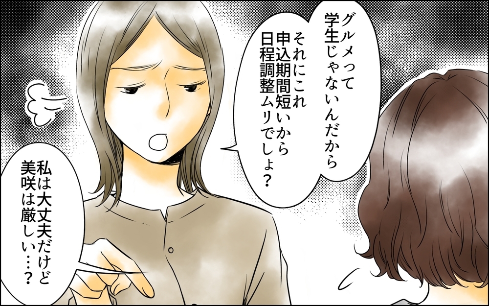 「気軽でいいね」「悩みなさそう」久しぶりの再会なのに…どうしてそんな態度？ ＜変わってしまった友人 1話＞【ため息がこぼれる日には】