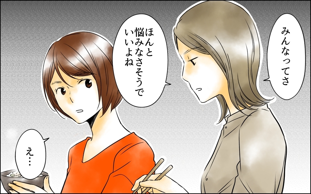 「気軽でいいね」「悩みなさそう」久しぶりの再会なのに…どうしてそんな態度？ ＜変わってしまった友人 1話＞【ため息がこぼれる日には】