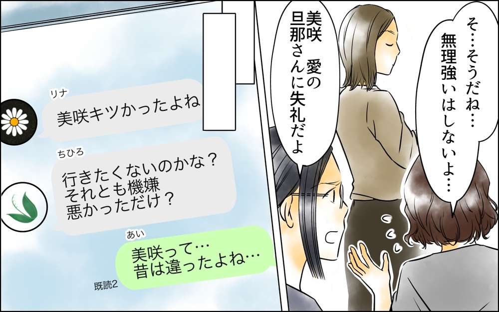 旅行プランを全否定した友人…それなのに「家に泊まってあげる」と言い出して!?＜変わってしまった友人 2話＞【ため息がこぼれる日には】