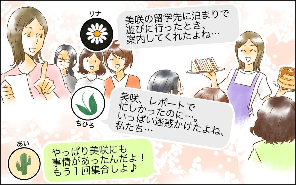 旅行プランを全否定した友人…それなのに「家に泊まってあげる」と言い出して!?＜変わってしまった友人 2話＞【ため息がこぼれる日には】