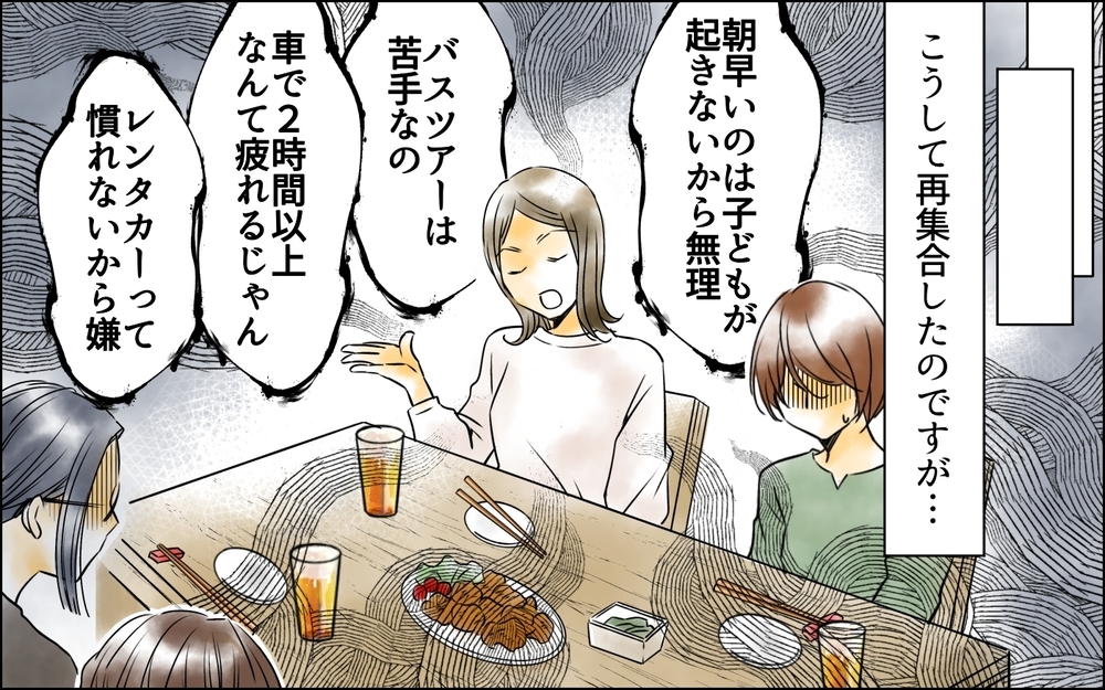 旅行プランを全否定した友人…それなのに「家に泊まってあげる」と言い出して!?＜変わってしまった友人 2話＞【ため息がこぼれる日には】