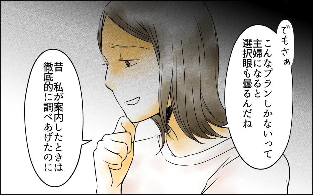 旅行プランを全否定した友人…それなのに「家に泊まってあげる」と言い出して!?＜変わってしまった友人 2話＞【ため息がこぼれる日には】