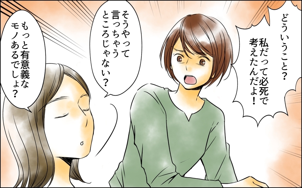 旅行プランを全否定した友人…それなのに「家に泊まってあげる」と言い出して!?＜変わってしまった友人 2話＞【ため息がこぼれる日には】
