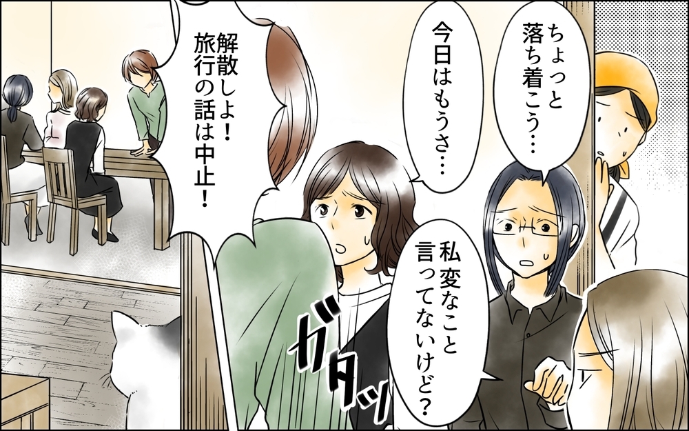 旅行プランを全否定した友人…それなのに「家に泊まってあげる」と言い出して!?＜変わってしまった友人 2話＞【ため息がこぼれる日には】