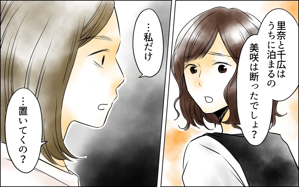 旅行プランを全否定した友人…それなのに「家に泊まってあげる」と言い出して!?＜変わってしまった友人 2話＞【ため息がこぼれる日には】