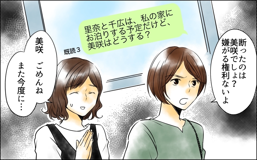 旅行プランを全否定した友人…それなのに「家に泊まってあげる」と言い出して!?＜変わってしまった友人 2話＞【ため息がこぼれる日には】