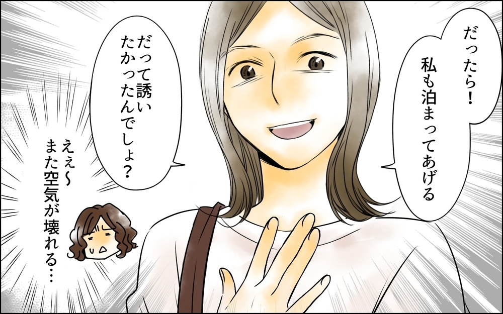 旅行プランを全否定した友人…それなのに「家に泊まってあげる」と言い出して!?＜変わってしまった友人 2話＞【ため息がこぼれる日には】