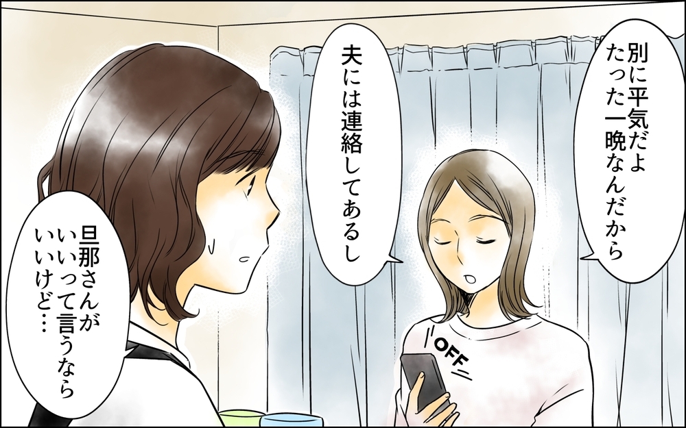 「子どもがいる母親を誘うのは非常識」夫まで怒鳴り込み⁉ 友人夫婦の異変＜変わってしまった友人 3話＞【ため息がこぼれる日には】