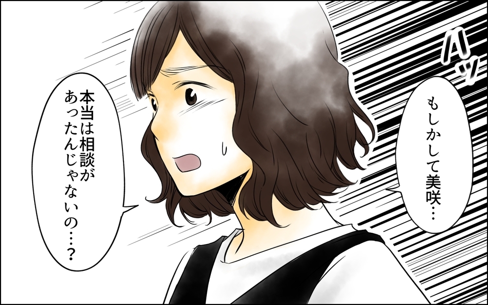 「本当は相談があったの？」嘘をついてまで家に来た友人が呟いたショックな一言＜変わってしまった友人 4話＞【ため息がこぼれる日には】