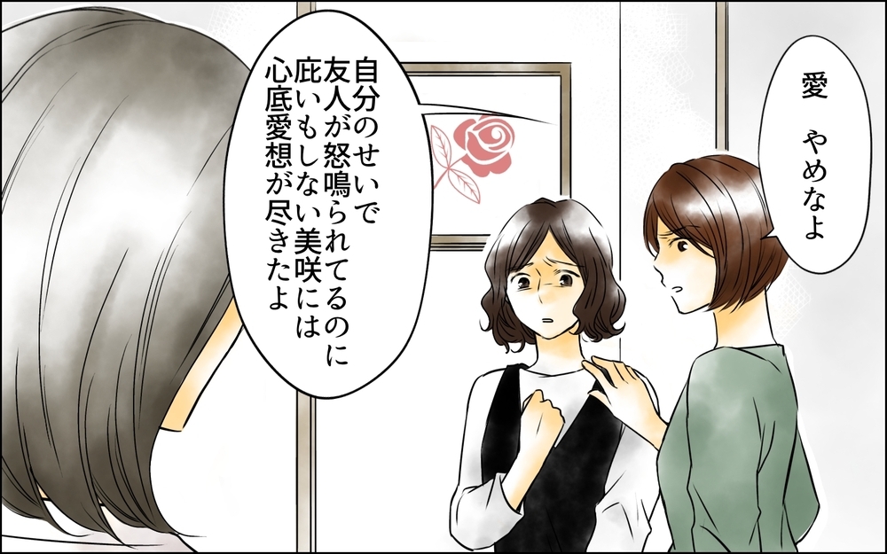 「私は友だちじゃない！」本当は何を言いたかったの？ 長年の友人との決別 ＜変わってしまった友人 5話＞【ため息がこぼれる日には】