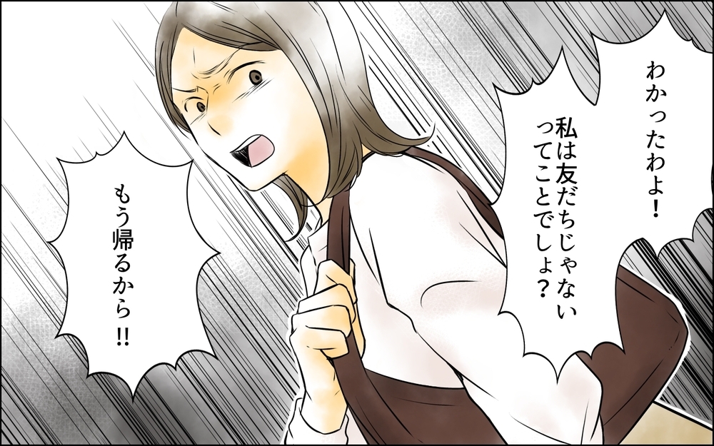 「私は友だちじゃない！」本当は何を言いたかったの？ 長年の友人との決別 ＜変わってしまった友人 5話＞【ため息がこぼれる日には】