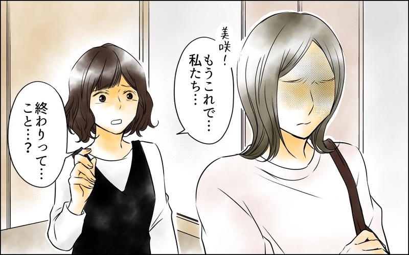 「私は友だちじゃない！」本当は何を言いたかったの？ 長年の友人との決別 【変わってしまった友人 5話】