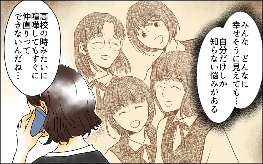 夫との不仲、不妊治療…悩みがあっても言わないだけ。友人と縁を切ったけど苦しくて…＜変わってしまった友人 6話＞【ため息がこぼれる日には】