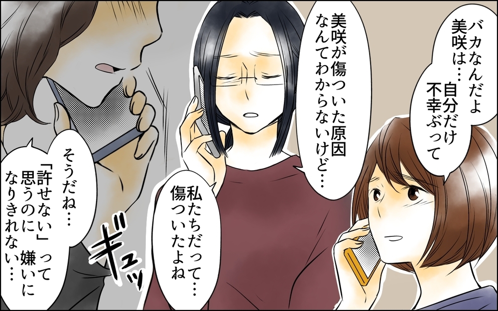 夫との不仲、不妊治療…悩みがあっても言わないだけ。友人と縁を切ったけど苦しくて…＜変わってしまった友人 6話＞【ため息がこぼれる日には】