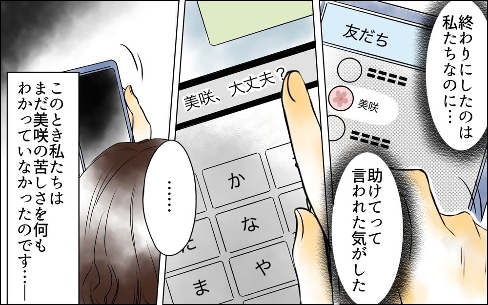 夫との不仲、不妊治療…悩みがあっても言わないだけ。友人と縁を切ったけど苦しくて…＜変わってしまった友人 6話＞【ため息がこぼれる日には】
